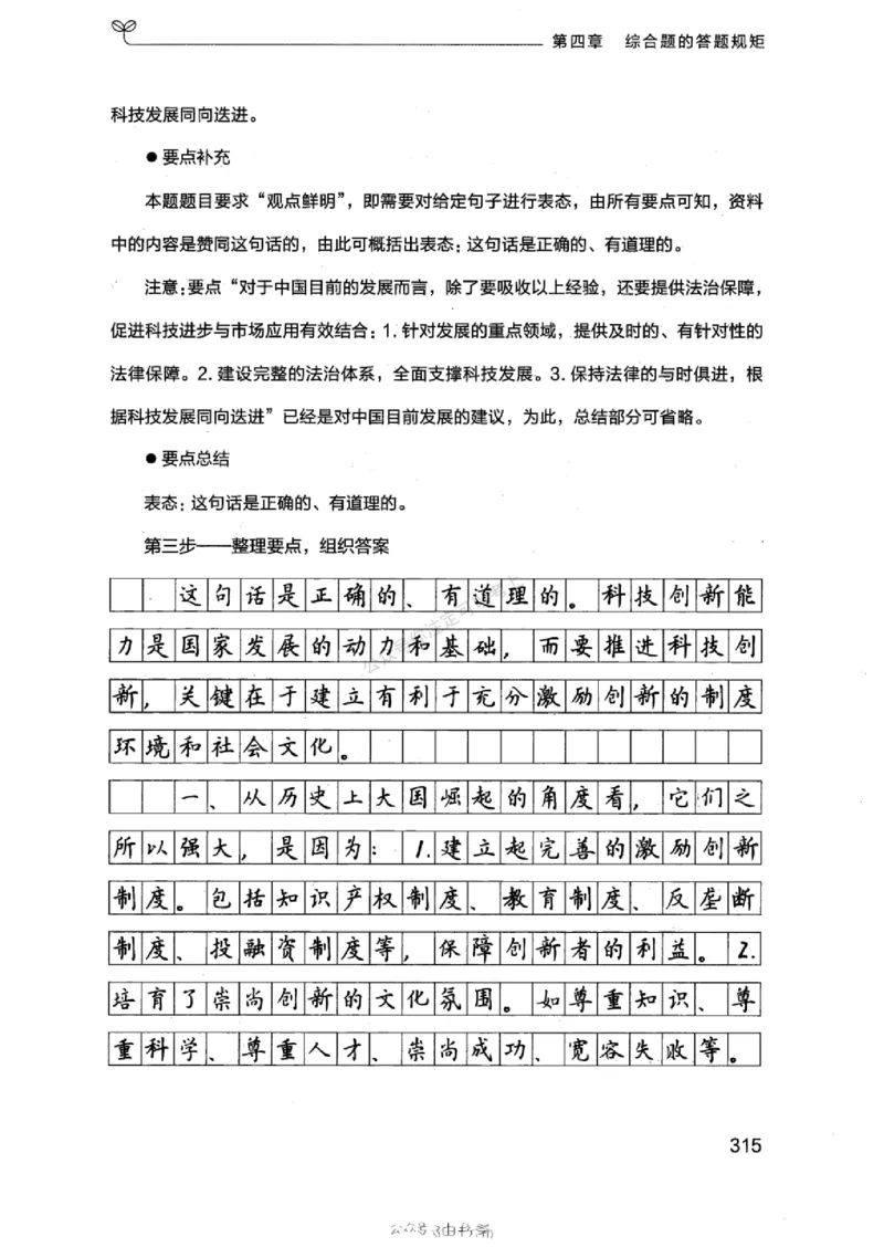 20浙江申论的规矩（上册)_2026考公资料_（10）粉笔_2025粉笔国考省考980（课＋笔记）_粉笔980（25多省）_12025FB浙江省考980系统班_042025年浙江26本图书_知识梳理体系11本