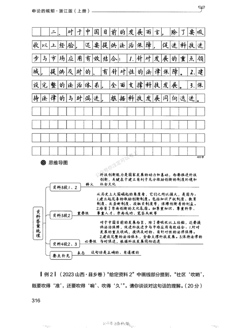 20浙江申论的规矩（上册)_2026考公资料_（10）粉笔_2025粉笔国考省考980（课＋笔记）_粉笔980（25多省）_12025FB浙江省考980系统班_042025年浙江26本图书_知识梳理体系11本