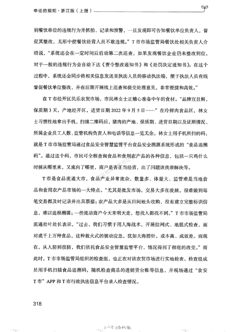 20浙江申论的规矩（上册)_2026考公资料_（10）粉笔_2025粉笔国考省考980（课＋笔记）_粉笔980（25多省）_12025FB浙江省考980系统班_042025年浙江26本图书_知识梳理体系11本