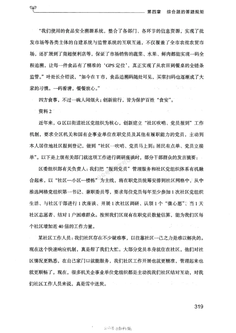 20浙江申论的规矩（上册)_2026考公资料_（10）粉笔_2025粉笔国考省考980（课＋笔记）_粉笔980（25多省）_12025FB浙江省考980系统班_042025年浙江26本图书_知识梳理体系11本