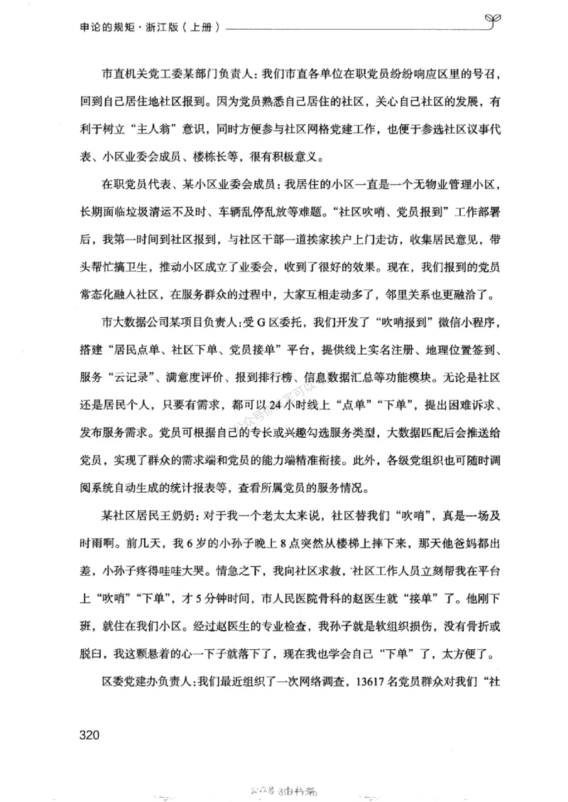 20浙江申论的规矩（上册)_2026考公资料_（10）粉笔_2025粉笔国考省考980（课＋笔记）_粉笔980（25多省）_12025FB浙江省考980系统班_042025年浙江26本图书_知识梳理体系11本