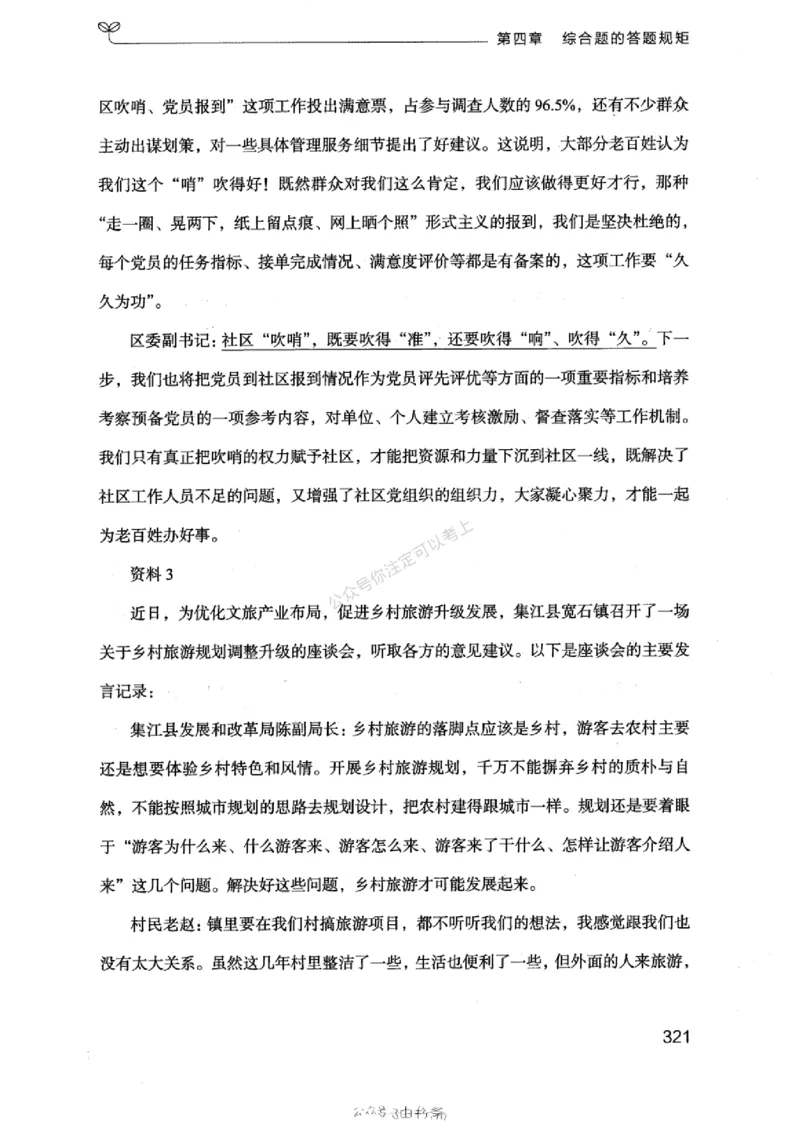 20浙江申论的规矩（上册)_2026考公资料_（10）粉笔_2025粉笔国考省考980（课＋笔记）_粉笔980（25多省）_12025FB浙江省考980系统班_042025年浙江26本图书_知识梳理体系11本