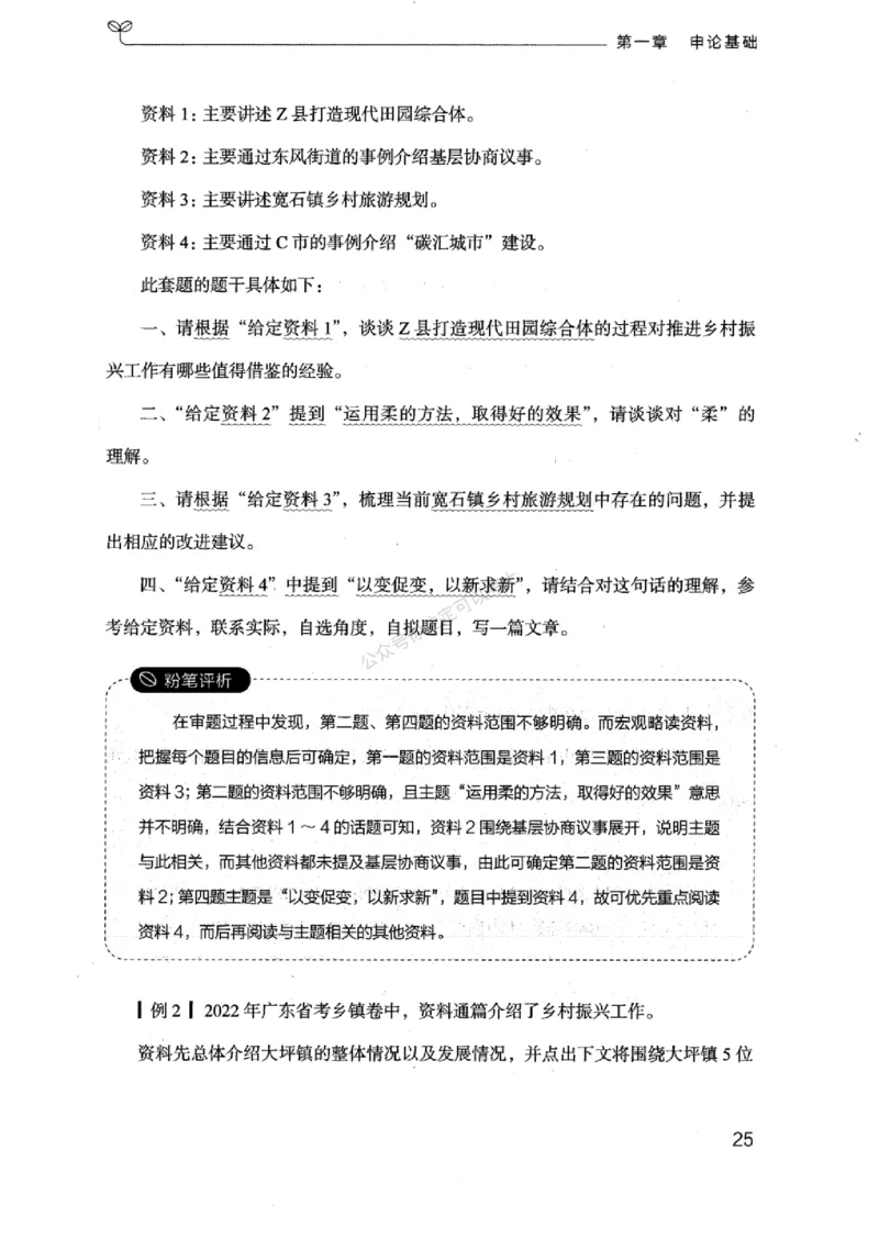 20浙江申论的规矩（上册)_2026考公资料_（10）粉笔_2025粉笔国考省考980（课＋笔记）_粉笔980（25多省）_12025FB浙江省考980系统班_042025年浙江26本图书_知识梳理体系11本