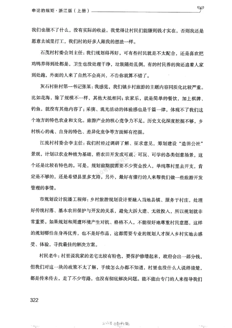 20浙江申论的规矩（上册)_2026考公资料_（10）粉笔_2025粉笔国考省考980（课＋笔记）_粉笔980（25多省）_12025FB浙江省考980系统班_042025年浙江26本图书_知识梳理体系11本