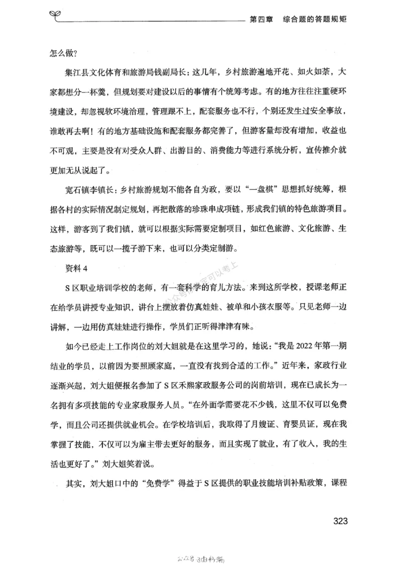 20浙江申论的规矩（上册)_2026考公资料_（10）粉笔_2025粉笔国考省考980（课＋笔记）_粉笔980（25多省）_12025FB浙江省考980系统班_042025年浙江26本图书_知识梳理体系11本