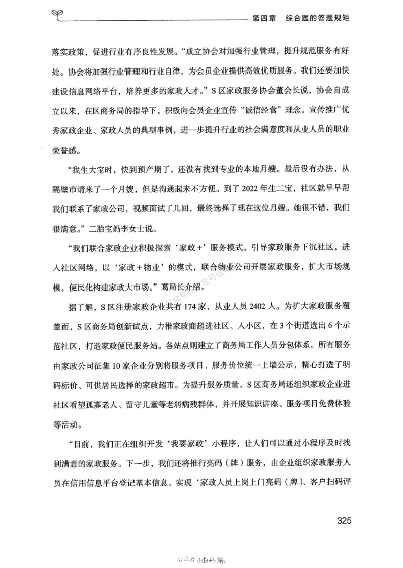 20浙江申论的规矩（上册)_2026考公资料_（10）粉笔_2025粉笔国考省考980（课＋笔记）_粉笔980（25多省）_12025FB浙江省考980系统班_042025年浙江26本图书_知识梳理体系11本