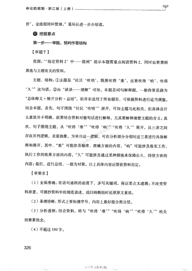 20浙江申论的规矩（上册)_2026考公资料_（10）粉笔_2025粉笔国考省考980（课＋笔记）_粉笔980（25多省）_12025FB浙江省考980系统班_042025年浙江26本图书_知识梳理体系11本