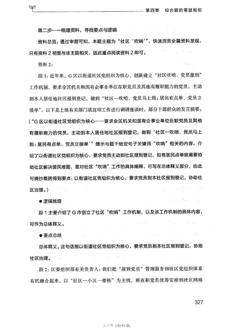 20浙江申论的规矩（上册)_2026考公资料_（10）粉笔_2025粉笔国考省考980（课＋笔记）_粉笔980（25多省）_12025FB浙江省考980系统班_042025年浙江26本图书_知识梳理体系11本