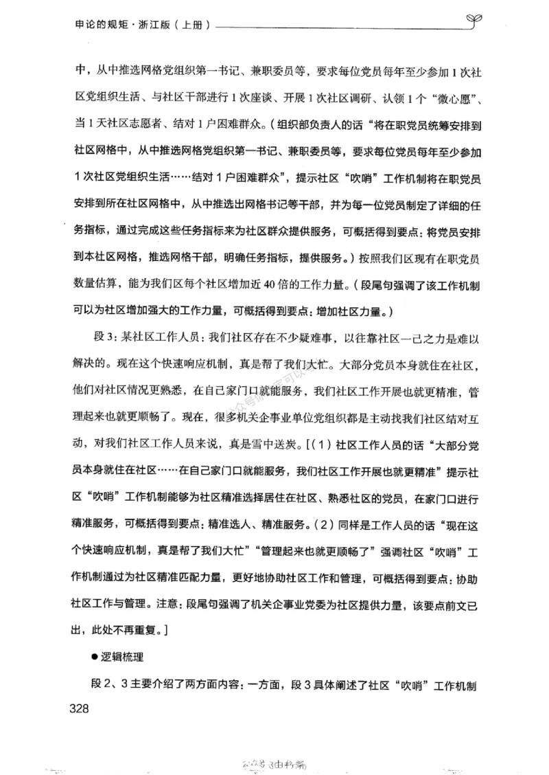 20浙江申论的规矩（上册)_2026考公资料_（10）粉笔_2025粉笔国考省考980（课＋笔记）_粉笔980（25多省）_12025FB浙江省考980系统班_042025年浙江26本图书_知识梳理体系11本