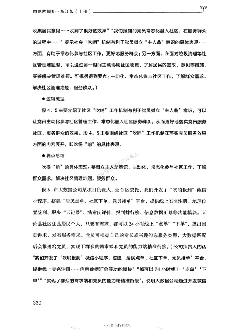 20浙江申论的规矩（上册)_2026考公资料_（10）粉笔_2025粉笔国考省考980（课＋笔记）_粉笔980（25多省）_12025FB浙江省考980系统班_042025年浙江26本图书_知识梳理体系11本