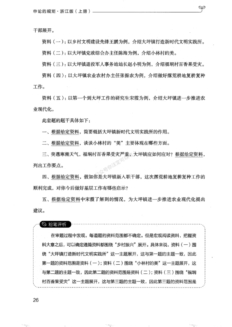 20浙江申论的规矩（上册)_2026考公资料_（10）粉笔_2025粉笔国考省考980（课＋笔记）_粉笔980（25多省）_12025FB浙江省考980系统班_042025年浙江26本图书_知识梳理体系11本