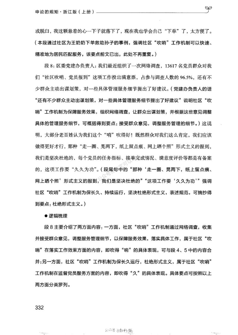 20浙江申论的规矩（上册)_2026考公资料_（10）粉笔_2025粉笔国考省考980（课＋笔记）_粉笔980（25多省）_12025FB浙江省考980系统班_042025年浙江26本图书_知识梳理体系11本