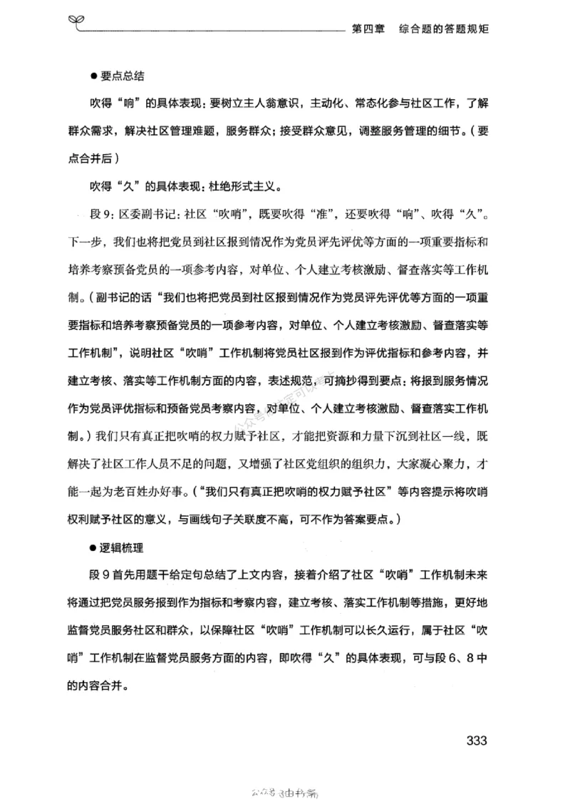 20浙江申论的规矩（上册)_2026考公资料_（10）粉笔_2025粉笔国考省考980（课＋笔记）_粉笔980（25多省）_12025FB浙江省考980系统班_042025年浙江26本图书_知识梳理体系11本