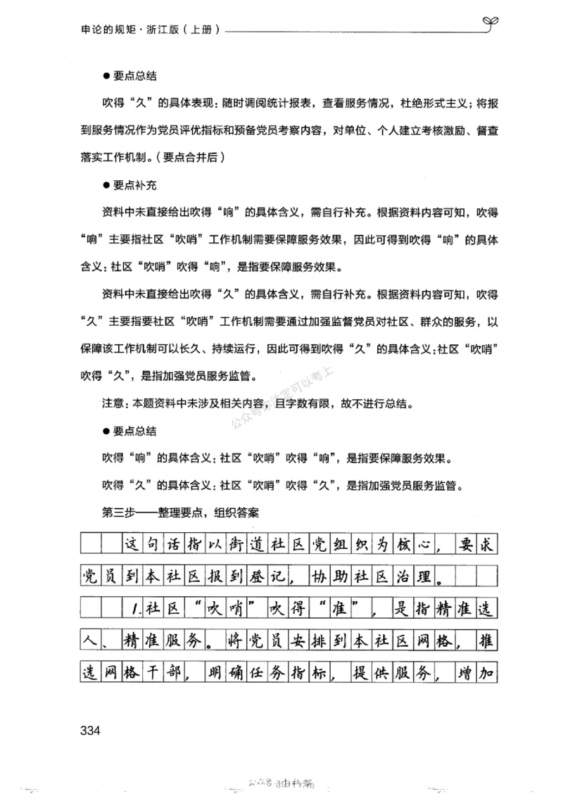 20浙江申论的规矩（上册)_2026考公资料_（10）粉笔_2025粉笔国考省考980（课＋笔记）_粉笔980（25多省）_12025FB浙江省考980系统班_042025年浙江26本图书_知识梳理体系11本