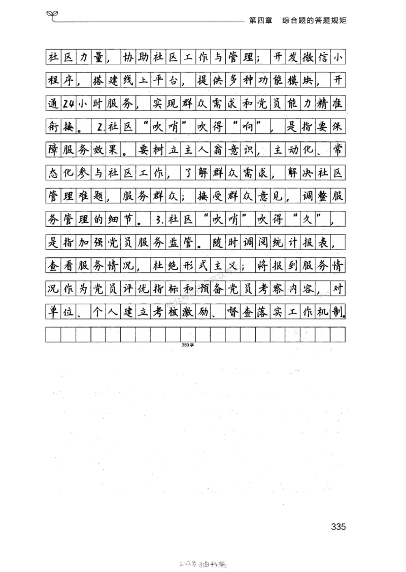 20浙江申论的规矩（上册)_2026考公资料_（10）粉笔_2025粉笔国考省考980（课＋笔记）_粉笔980（25多省）_12025FB浙江省考980系统班_042025年浙江26本图书_知识梳理体系11本