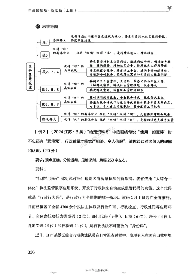 20浙江申论的规矩（上册)_2026考公资料_（10）粉笔_2025粉笔国考省考980（课＋笔记）_粉笔980（25多省）_12025FB浙江省考980系统班_042025年浙江26本图书_知识梳理体系11本
