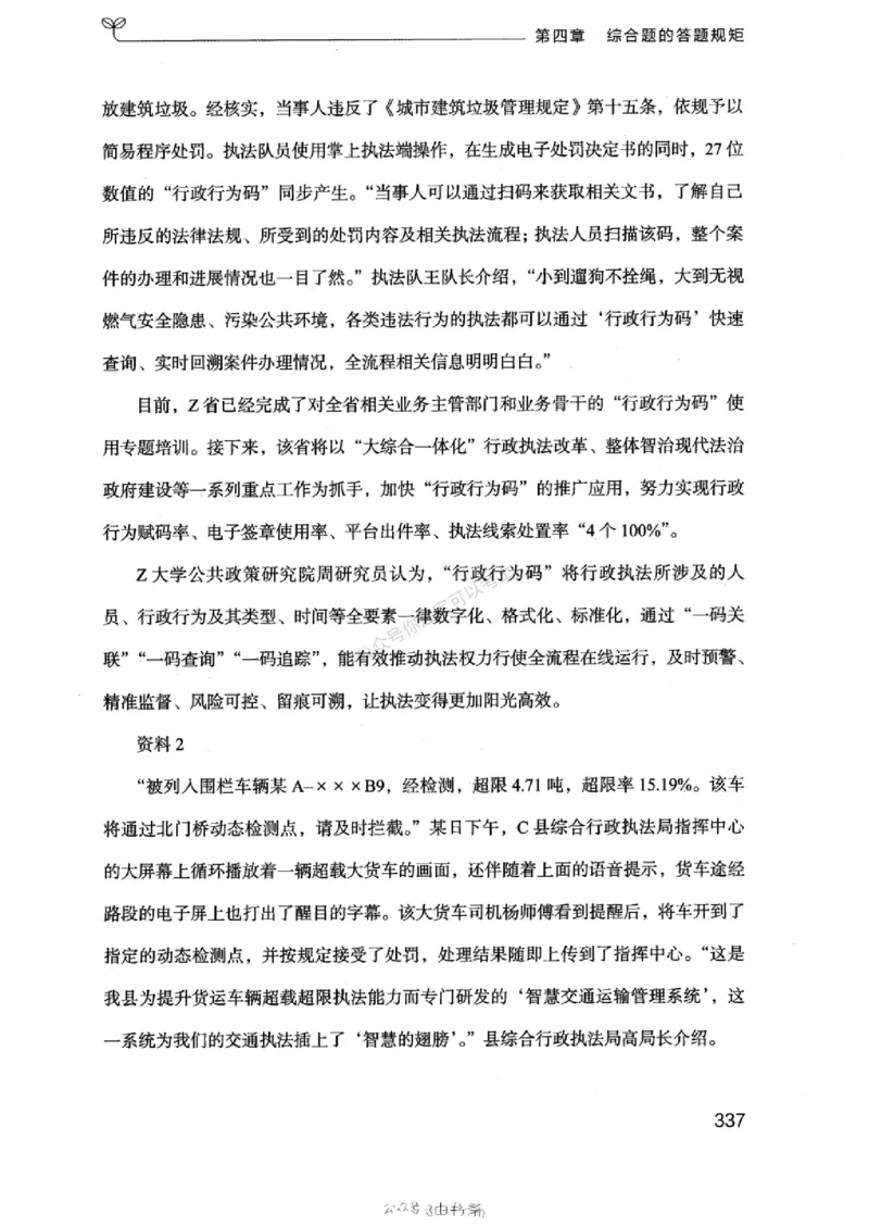 20浙江申论的规矩（上册)_2026考公资料_（10）粉笔_2025粉笔国考省考980（课＋笔记）_粉笔980（25多省）_12025FB浙江省考980系统班_042025年浙江26本图书_知识梳理体系11本