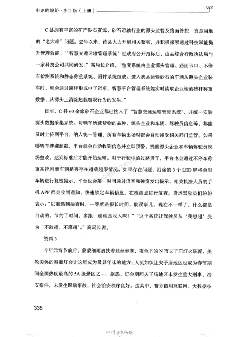 20浙江申论的规矩（上册)_2026考公资料_（10）粉笔_2025粉笔国考省考980（课＋笔记）_粉笔980（25多省）_12025FB浙江省考980系统班_042025年浙江26本图书_知识梳理体系11本