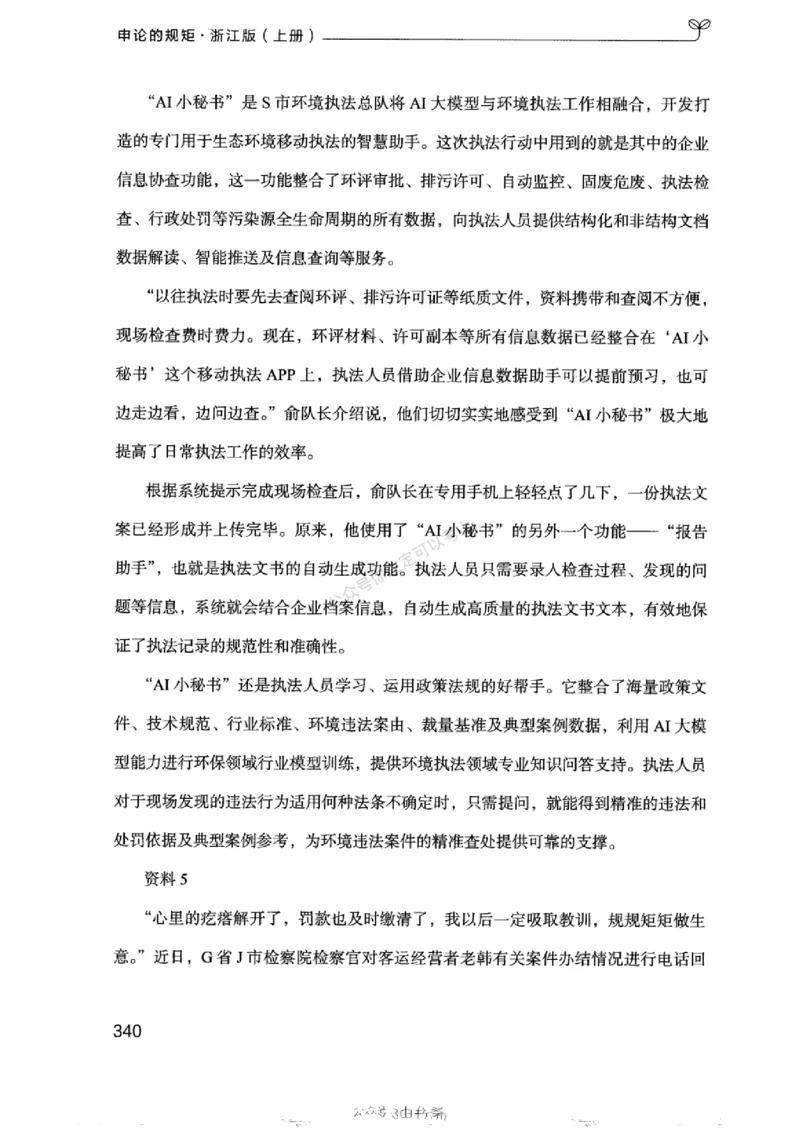 20浙江申论的规矩（上册)_2026考公资料_（10）粉笔_2025粉笔国考省考980（课＋笔记）_粉笔980（25多省）_12025FB浙江省考980系统班_042025年浙江26本图书_知识梳理体系11本