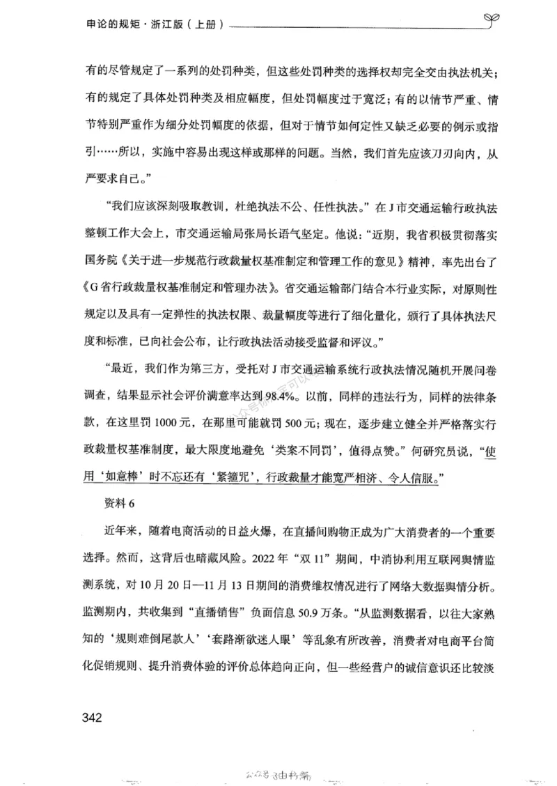 20浙江申论的规矩（上册)_2026考公资料_（10）粉笔_2025粉笔国考省考980（课＋笔记）_粉笔980（25多省）_12025FB浙江省考980系统班_042025年浙江26本图书_知识梳理体系11本