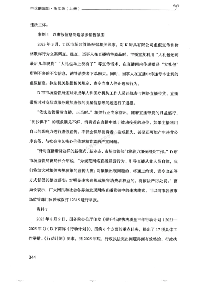 20浙江申论的规矩（上册)_2026考公资料_（10）粉笔_2025粉笔国考省考980（课＋笔记）_粉笔980（25多省）_12025FB浙江省考980系统班_042025年浙江26本图书_知识梳理体系11本