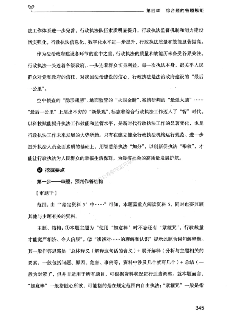 20浙江申论的规矩（上册)_2026考公资料_（10）粉笔_2025粉笔国考省考980（课＋笔记）_粉笔980（25多省）_12025FB浙江省考980系统班_042025年浙江26本图书_知识梳理体系11本