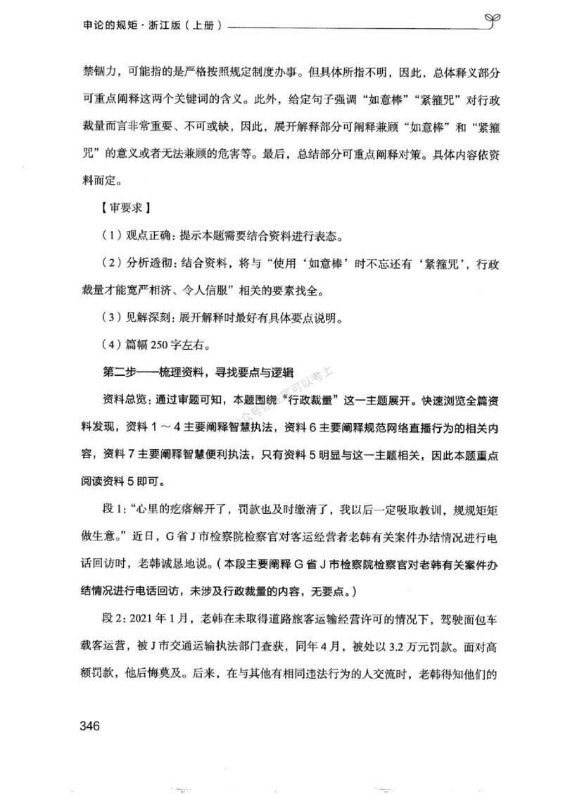 20浙江申论的规矩（上册)_2026考公资料_（10）粉笔_2025粉笔国考省考980（课＋笔记）_粉笔980（25多省）_12025FB浙江省考980系统班_042025年浙江26本图书_知识梳理体系11本