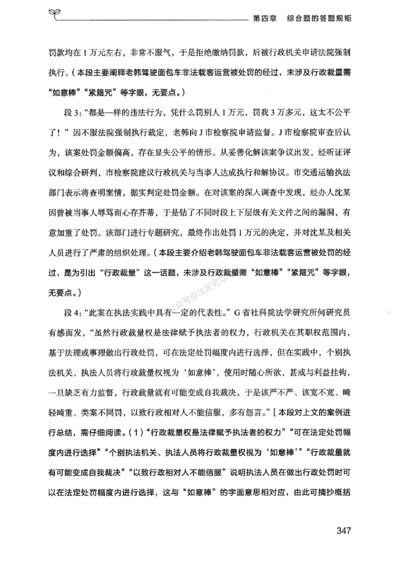 20浙江申论的规矩（上册)_2026考公资料_（10）粉笔_2025粉笔国考省考980（课＋笔记）_粉笔980（25多省）_12025FB浙江省考980系统班_042025年浙江26本图书_知识梳理体系11本