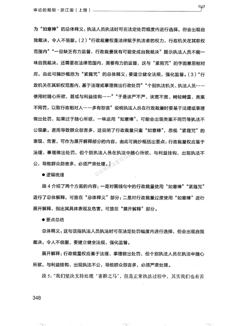 20浙江申论的规矩（上册)_2026考公资料_（10）粉笔_2025粉笔国考省考980（课＋笔记）_粉笔980（25多省）_12025FB浙江省考980系统班_042025年浙江26本图书_知识梳理体系11本