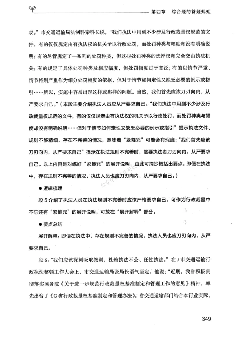 20浙江申论的规矩（上册)_2026考公资料_（10）粉笔_2025粉笔国考省考980（课＋笔记）_粉笔980（25多省）_12025FB浙江省考980系统班_042025年浙江26本图书_知识梳理体系11本