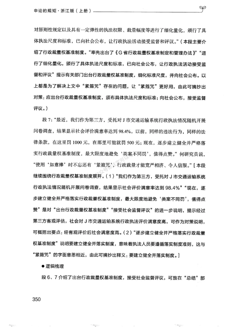 20浙江申论的规矩（上册)_2026考公资料_（10）粉笔_2025粉笔国考省考980（课＋笔记）_粉笔980（25多省）_12025FB浙江省考980系统班_042025年浙江26本图书_知识梳理体系11本