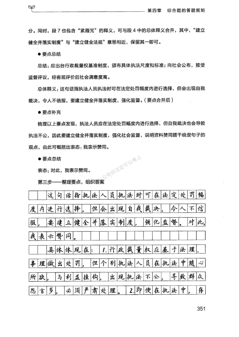 20浙江申论的规矩（上册)_2026考公资料_（10）粉笔_2025粉笔国考省考980（课＋笔记）_粉笔980（25多省）_12025FB浙江省考980系统班_042025年浙江26本图书_知识梳理体系11本