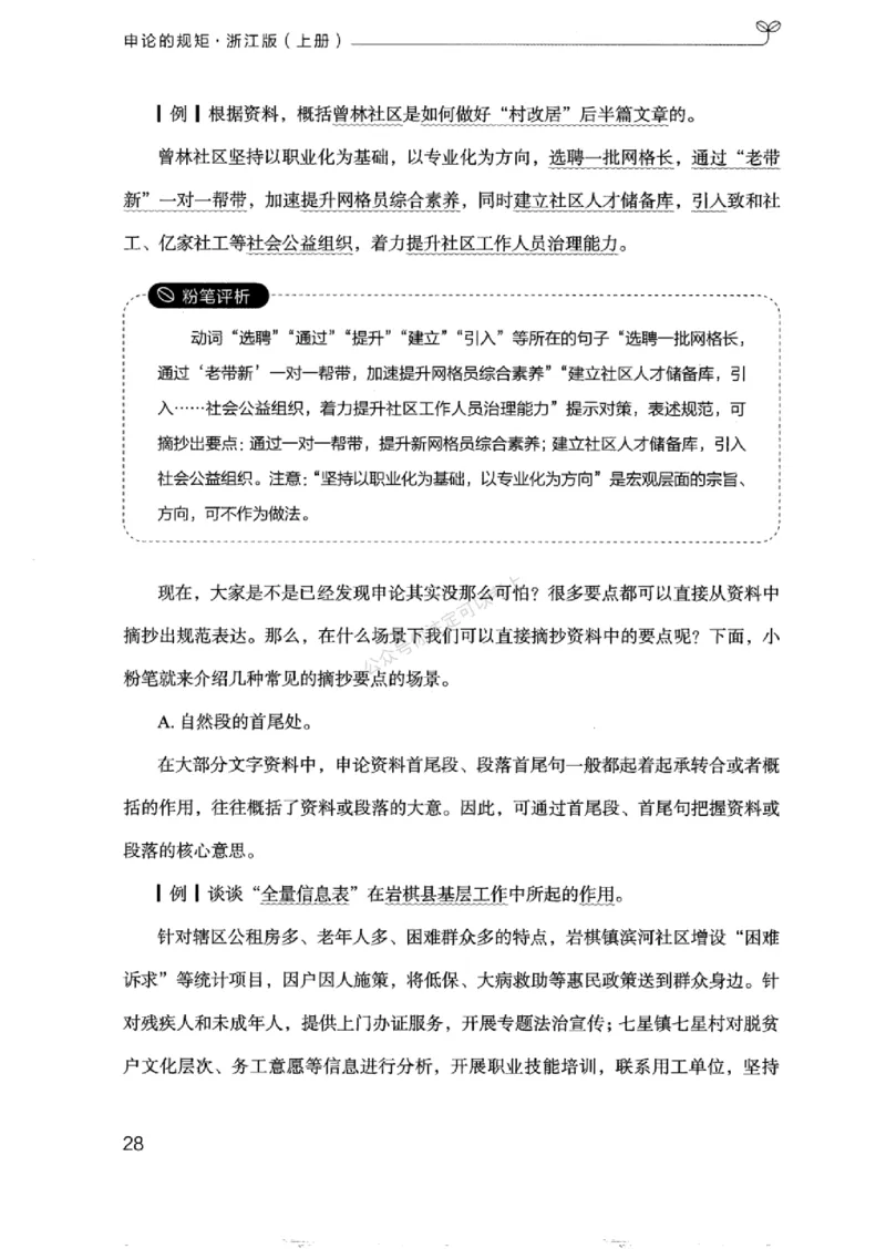 20浙江申论的规矩（上册)_2026考公资料_（10）粉笔_2025粉笔国考省考980（课＋笔记）_粉笔980（25多省）_12025FB浙江省考980系统班_042025年浙江26本图书_知识梳理体系11本