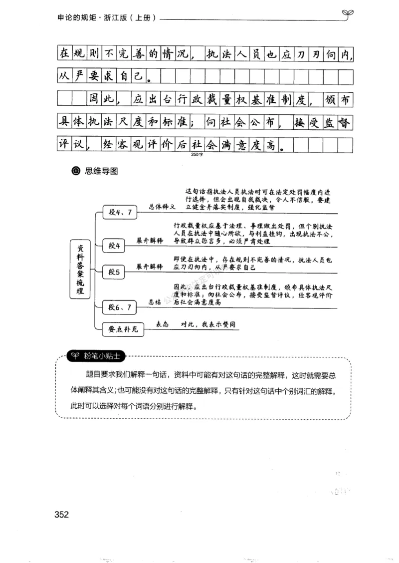 20浙江申论的规矩（上册)_2026考公资料_（10）粉笔_2025粉笔国考省考980（课＋笔记）_粉笔980（25多省）_12025FB浙江省考980系统班_042025年浙江26本图书_知识梳理体系11本