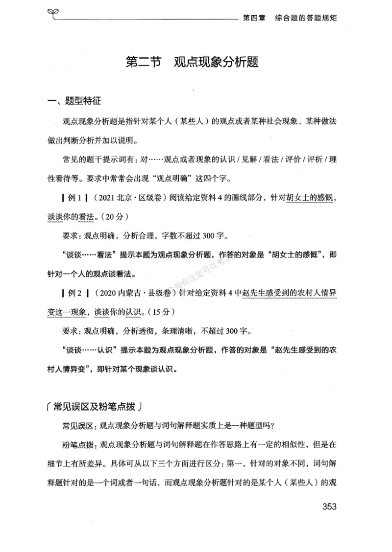 20浙江申论的规矩（上册)_2026考公资料_（10）粉笔_2025粉笔国考省考980（课＋笔记）_粉笔980（25多省）_12025FB浙江省考980系统班_042025年浙江26本图书_知识梳理体系11本