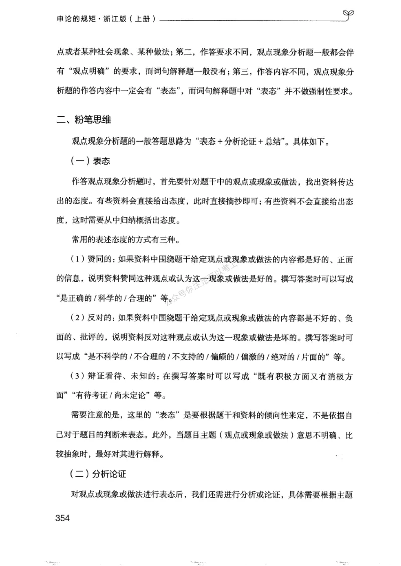 20浙江申论的规矩（上册)_2026考公资料_（10）粉笔_2025粉笔国考省考980（课＋笔记）_粉笔980（25多省）_12025FB浙江省考980系统班_042025年浙江26本图书_知识梳理体系11本