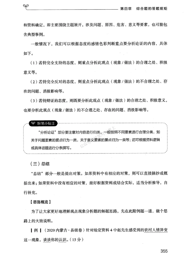20浙江申论的规矩（上册)_2026考公资料_（10）粉笔_2025粉笔国考省考980（课＋笔记）_粉笔980（25多省）_12025FB浙江省考980系统班_042025年浙江26本图书_知识梳理体系11本