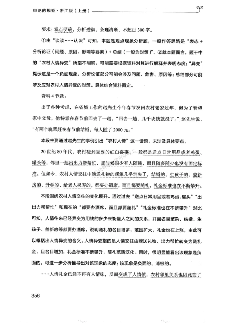 20浙江申论的规矩（上册)_2026考公资料_（10）粉笔_2025粉笔国考省考980（课＋笔记）_粉笔980（25多省）_12025FB浙江省考980系统班_042025年浙江26本图书_知识梳理体系11本