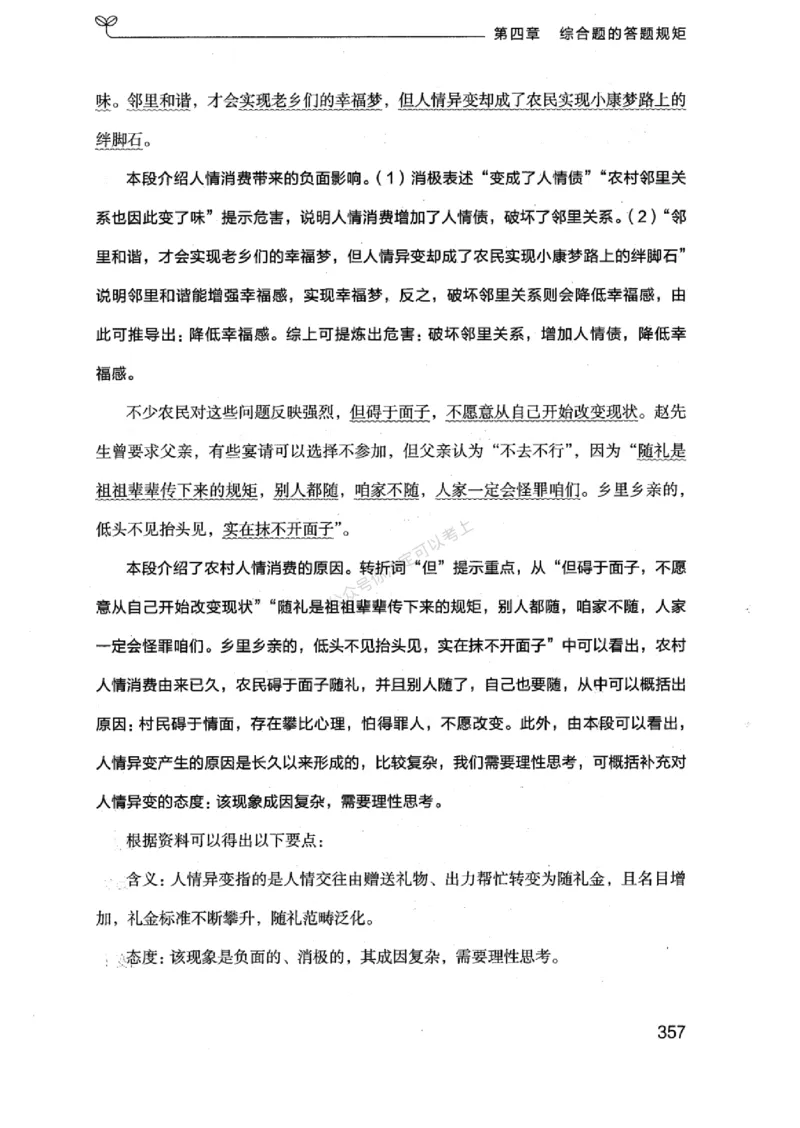 20浙江申论的规矩（上册)_2026考公资料_（10）粉笔_2025粉笔国考省考980（课＋笔记）_粉笔980（25多省）_12025FB浙江省考980系统班_042025年浙江26本图书_知识梳理体系11本