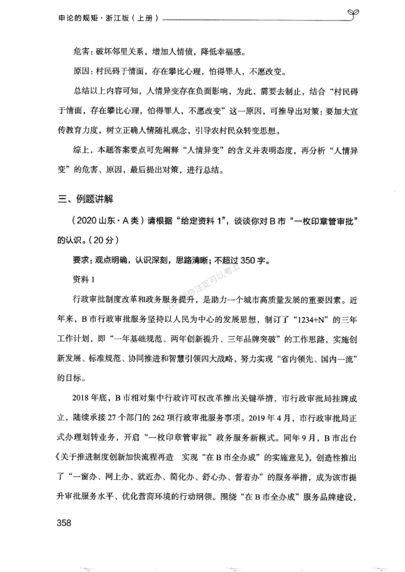 20浙江申论的规矩（上册)_2026考公资料_（10）粉笔_2025粉笔国考省考980（课＋笔记）_粉笔980（25多省）_12025FB浙江省考980系统班_042025年浙江26本图书_知识梳理体系11本