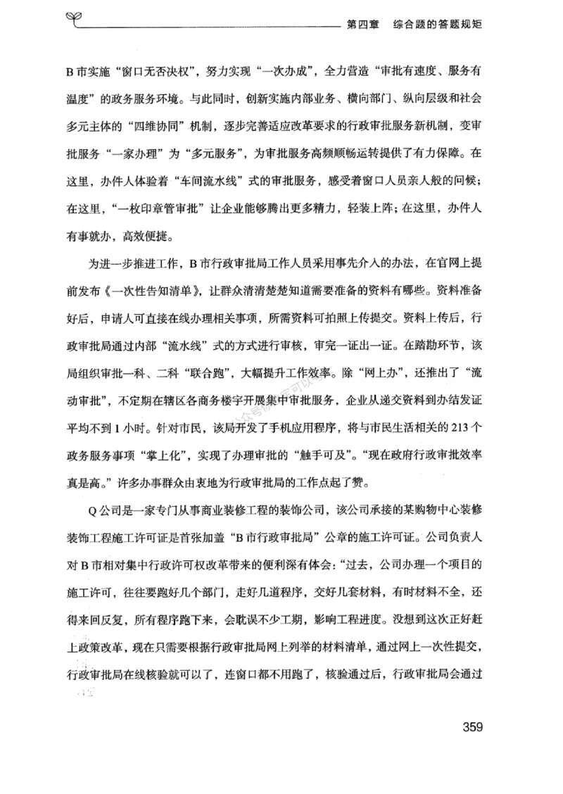 20浙江申论的规矩（上册)_2026考公资料_（10）粉笔_2025粉笔国考省考980（课＋笔记）_粉笔980（25多省）_12025FB浙江省考980系统班_042025年浙江26本图书_知识梳理体系11本