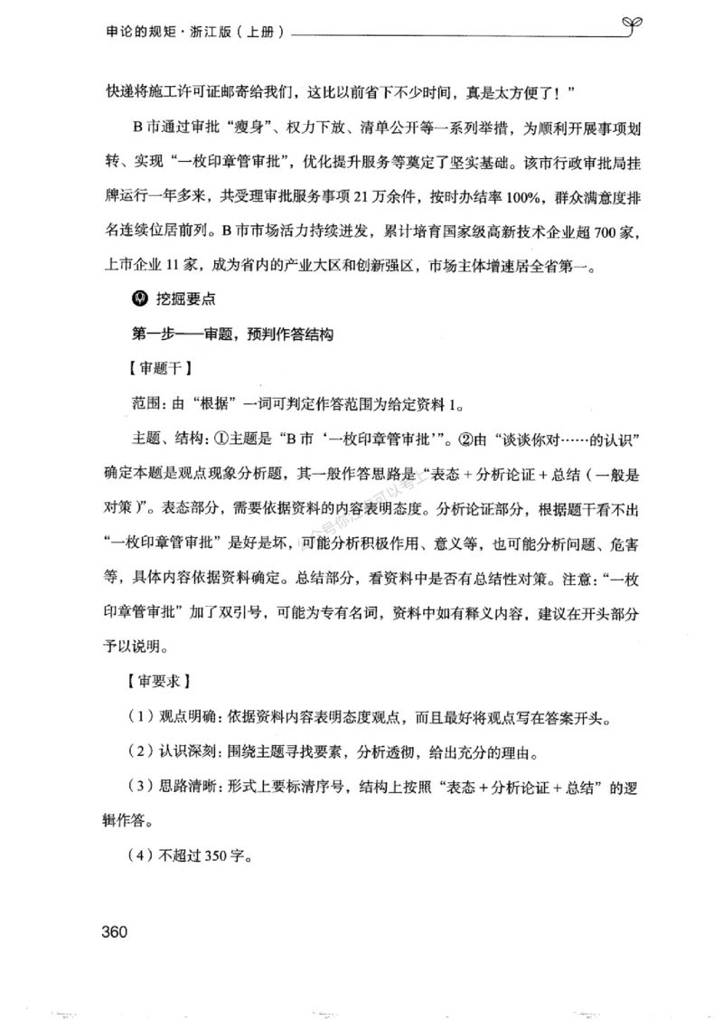 20浙江申论的规矩（上册)_2026考公资料_（10）粉笔_2025粉笔国考省考980（课＋笔记）_粉笔980（25多省）_12025FB浙江省考980系统班_042025年浙江26本图书_知识梳理体系11本