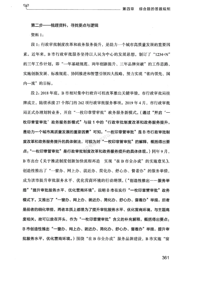 20浙江申论的规矩（上册)_2026考公资料_（10）粉笔_2025粉笔国考省考980（课＋笔记）_粉笔980（25多省）_12025FB浙江省考980系统班_042025年浙江26本图书_知识梳理体系11本