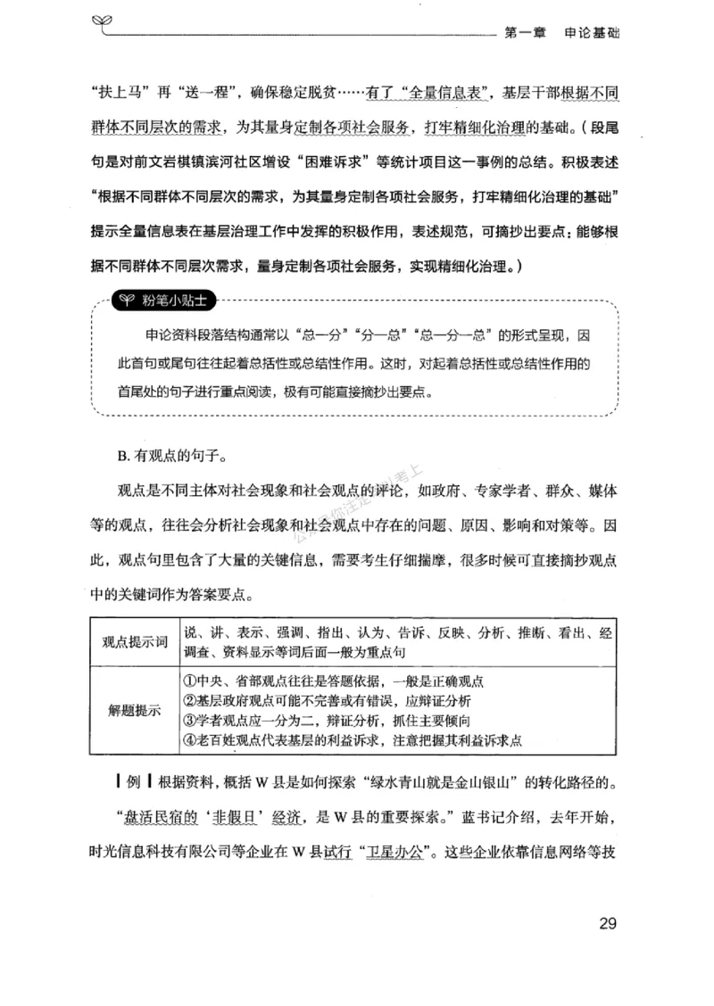 20浙江申论的规矩（上册)_2026考公资料_（10）粉笔_2025粉笔国考省考980（课＋笔记）_粉笔980（25多省）_12025FB浙江省考980系统班_042025年浙江26本图书_知识梳理体系11本