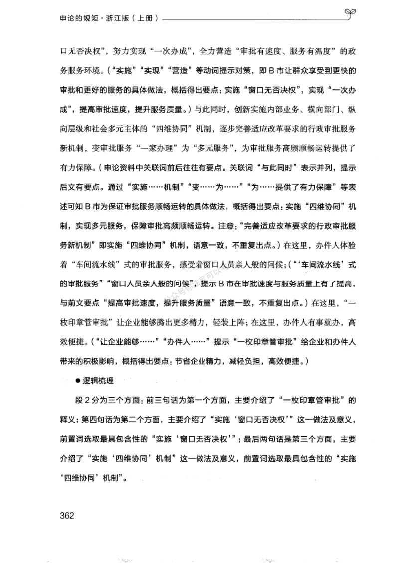 20浙江申论的规矩（上册)_2026考公资料_（10）粉笔_2025粉笔国考省考980（课＋笔记）_粉笔980（25多省）_12025FB浙江省考980系统班_042025年浙江26本图书_知识梳理体系11本