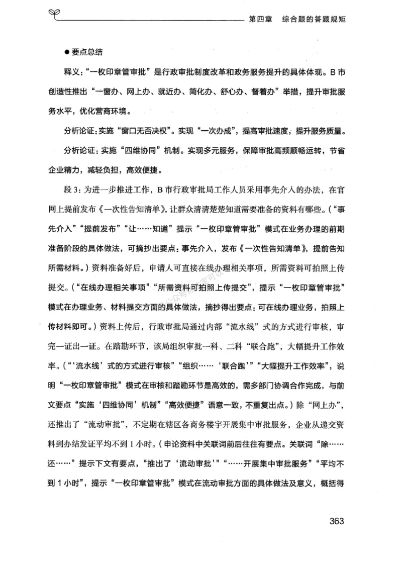 20浙江申论的规矩（上册)_2026考公资料_（10）粉笔_2025粉笔国考省考980（课＋笔记）_粉笔980（25多省）_12025FB浙江省考980系统班_042025年浙江26本图书_知识梳理体系11本