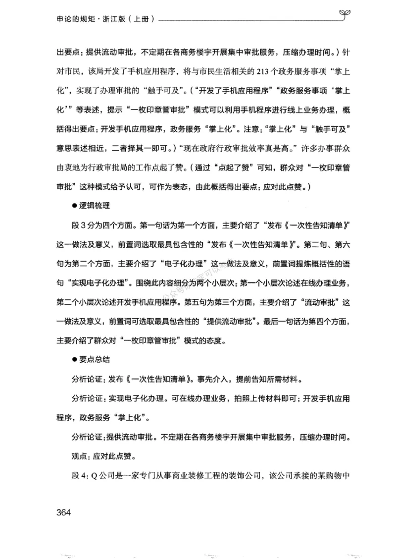 20浙江申论的规矩（上册)_2026考公资料_（10）粉笔_2025粉笔国考省考980（课＋笔记）_粉笔980（25多省）_12025FB浙江省考980系统班_042025年浙江26本图书_知识梳理体系11本