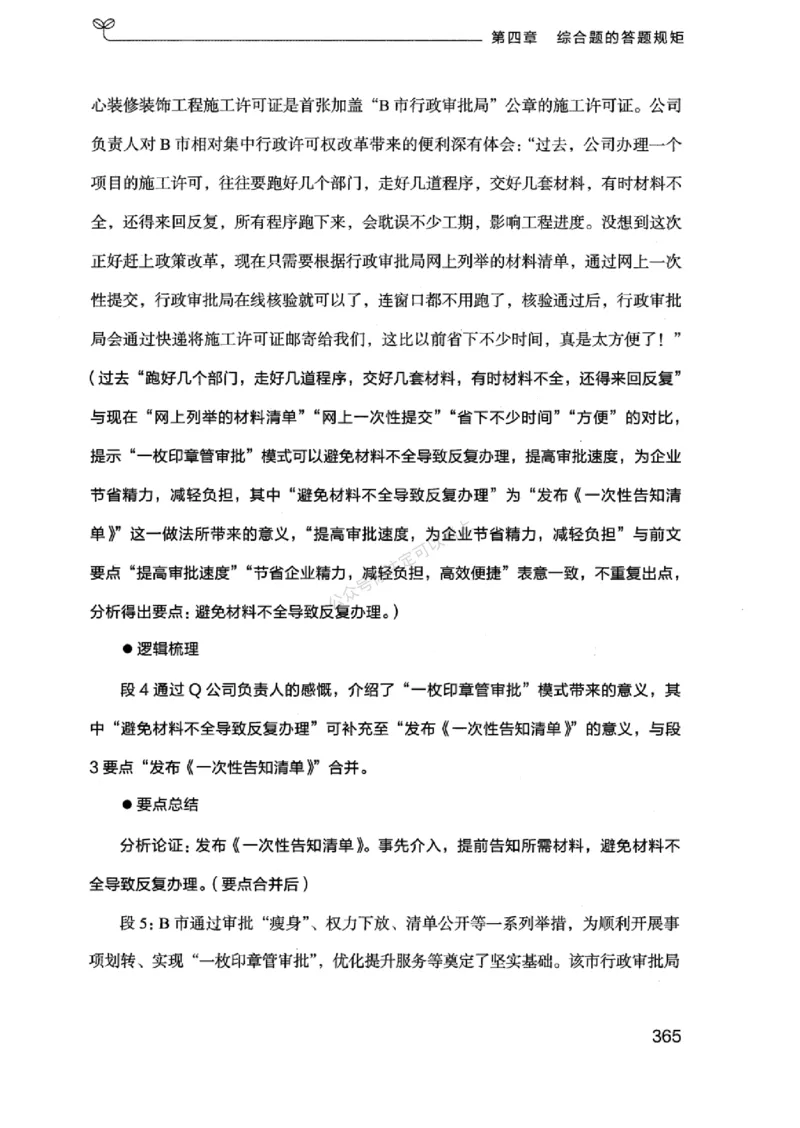 20浙江申论的规矩（上册)_2026考公资料_（10）粉笔_2025粉笔国考省考980（课＋笔记）_粉笔980（25多省）_12025FB浙江省考980系统班_042025年浙江26本图书_知识梳理体系11本