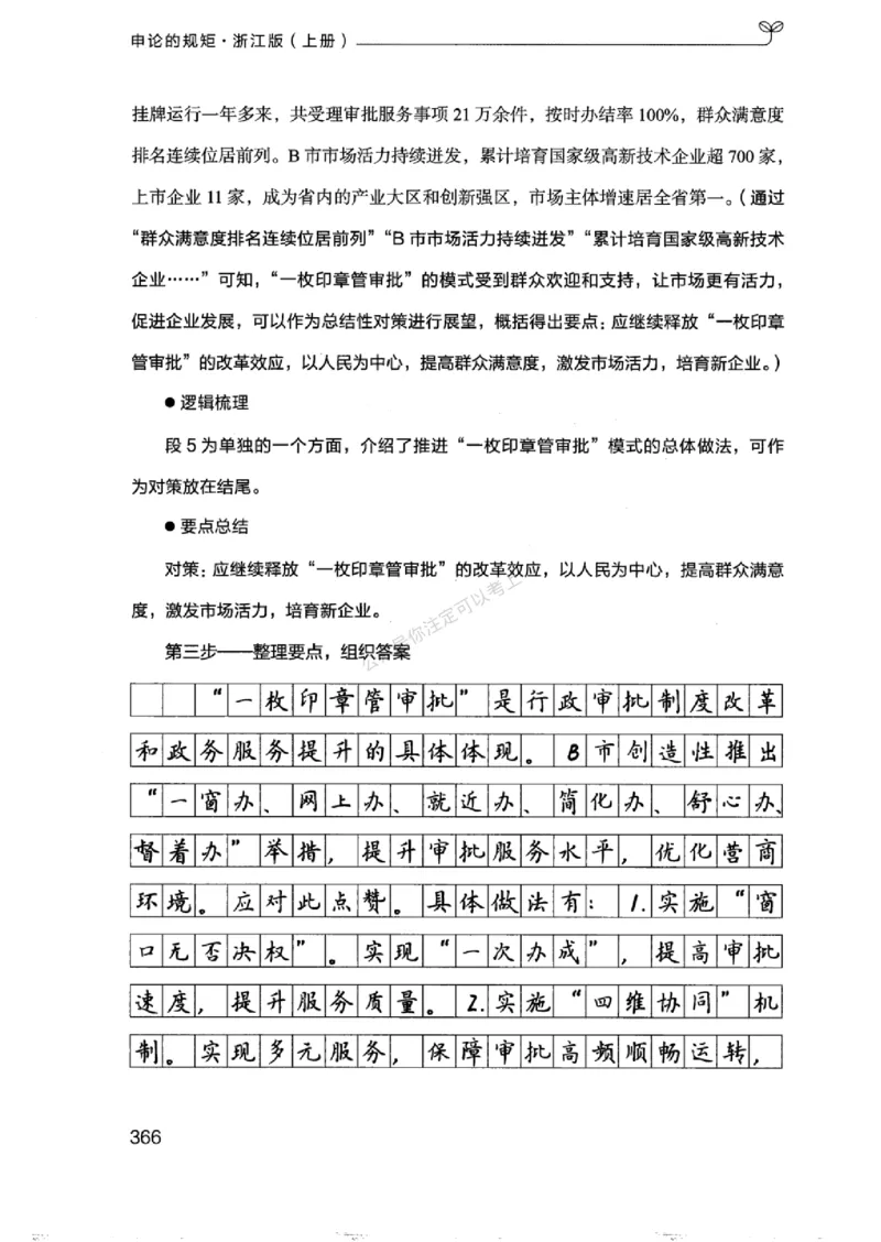 20浙江申论的规矩（上册)_2026考公资料_（10）粉笔_2025粉笔国考省考980（课＋笔记）_粉笔980（25多省）_12025FB浙江省考980系统班_042025年浙江26本图书_知识梳理体系11本