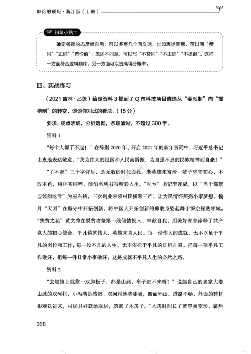 20浙江申论的规矩（上册)_2026考公资料_（10）粉笔_2025粉笔国考省考980（课＋笔记）_粉笔980（25多省）_12025FB浙江省考980系统班_042025年浙江26本图书_知识梳理体系11本